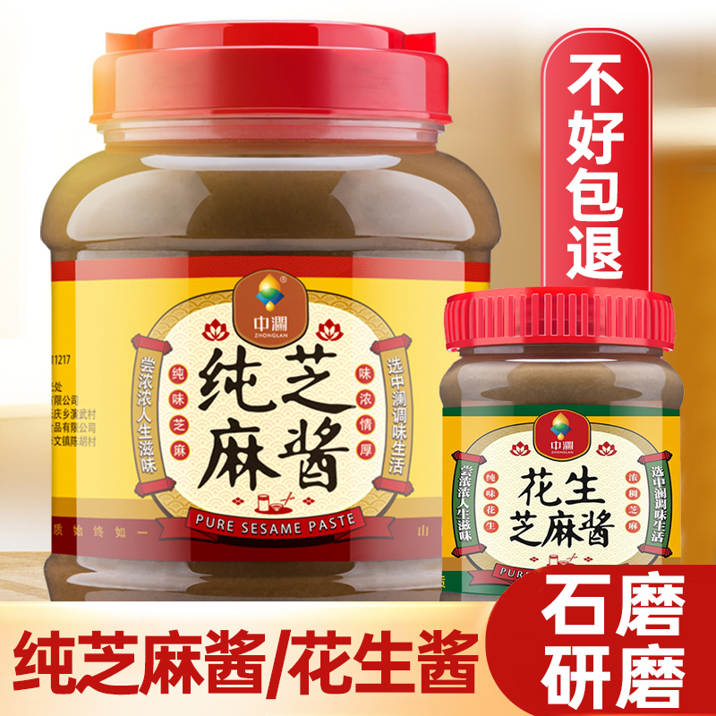 中澜传统石磨纯芝麻酱1000g花生酱家庭用热干面调料酱火锅蘸料
