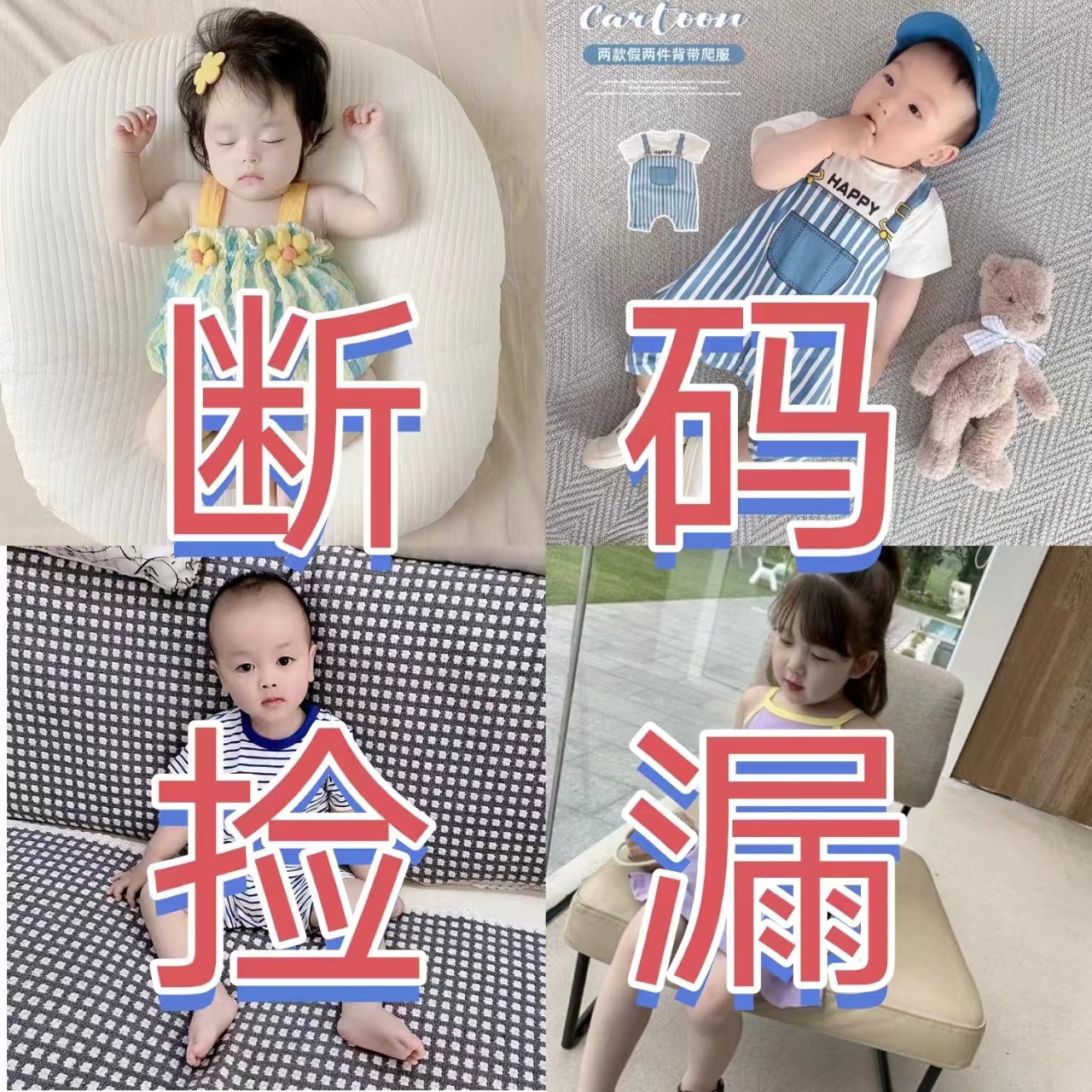 断码捡漏， NO退NO换 （默认微瑕）婴儿爬服