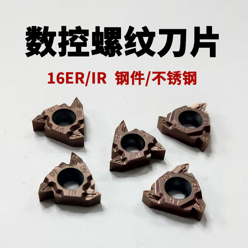 数控刀具内外螺纹刀片16 60/55度1.0/1.25/2.0/3.0不锈钢件刀头