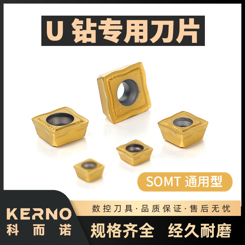 KERNO数控刀片 快速钻暴力钻 SOMT通用型 U钻专用刀粒 坚固耐用