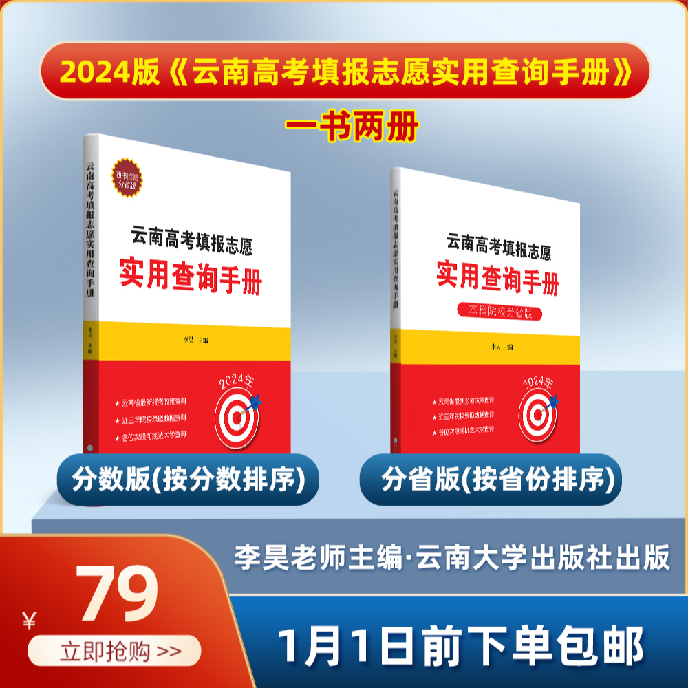 家长专用 | 云南高考查询学习手册