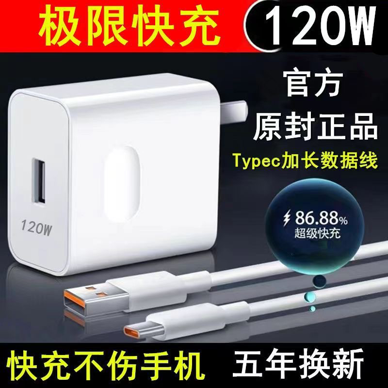 适用华为120W超级快充头荣耀50P20nova闪充头Typec充电线mate小米