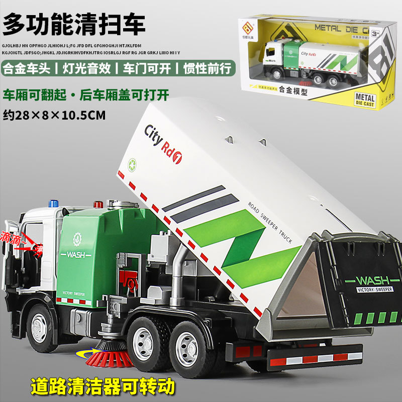 佳都大号扫地车环卫车运输车开门合金车头声光回力工程模型