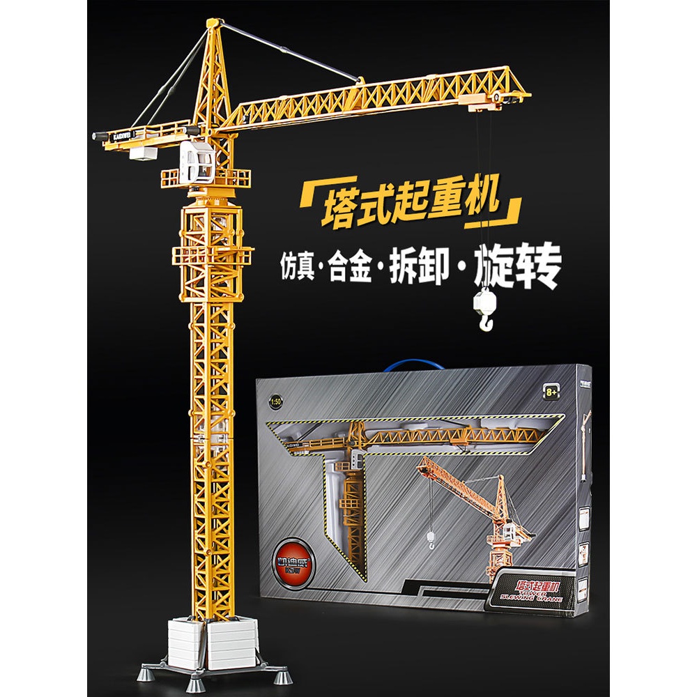 凯迪威1:50塔式起重机DIY拼装塔吊吊车合金教学模型摆件