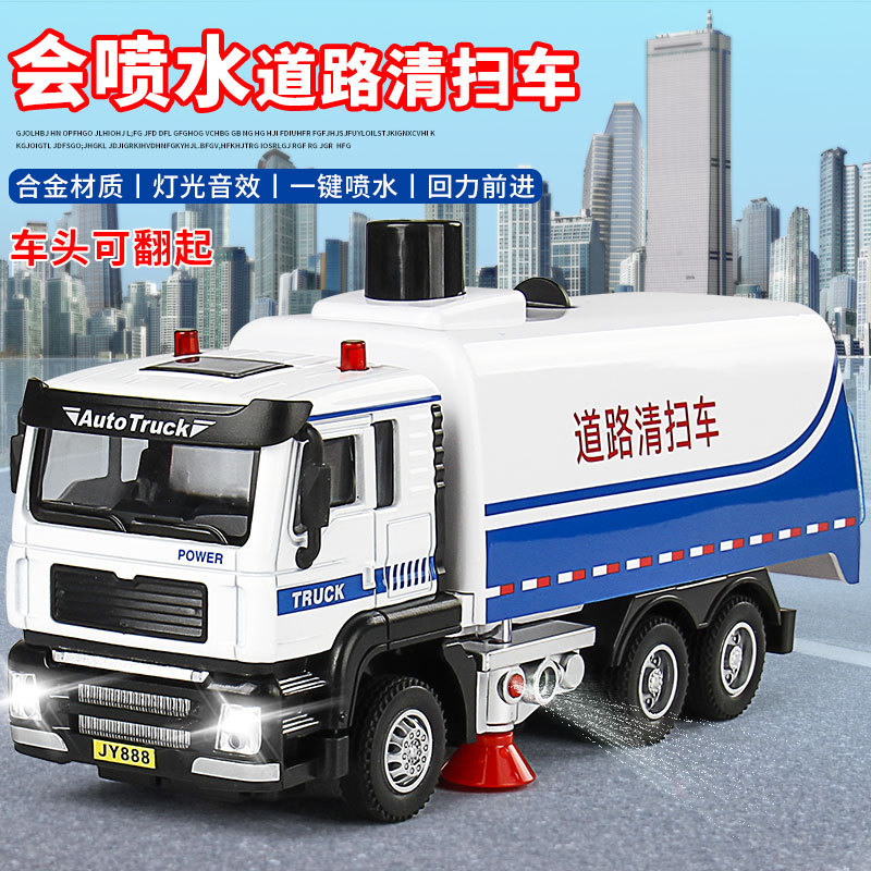 嘉业会喷水的道路清扫车扫地车合金车头声光回力合金玩具