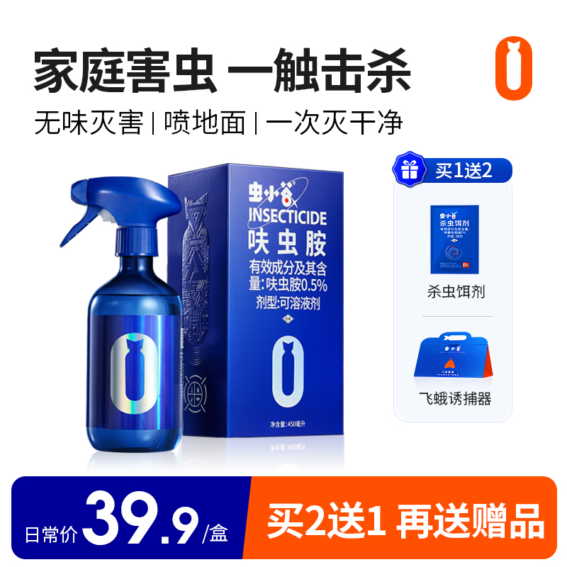 【买一送二】虫小谷杀虫剂家用室内蟑螂药杀跳蚤灭蚂蚁除驱虫喷雾剂