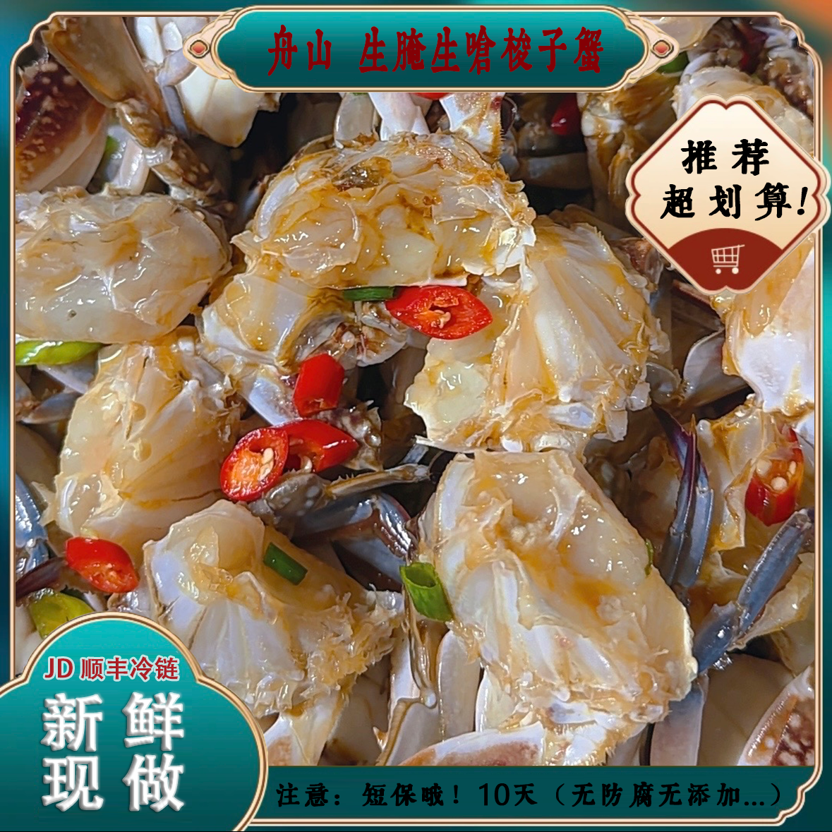 生腌生呛梭子蟹 750g*2桶 鲜美好吃