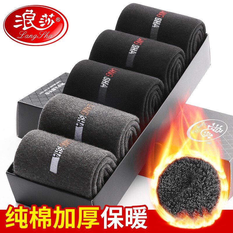 浪莎毛袜子男士中筒袜纯棉秋冬黑色男袜加厚加绒毛圈保暖防臭长袜