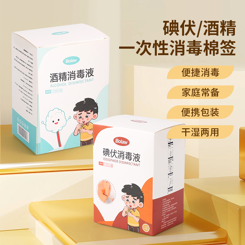 酒精碘伏无菌消毒棉签家用医用棉棒脱脂棉签伤口消毒液一次性