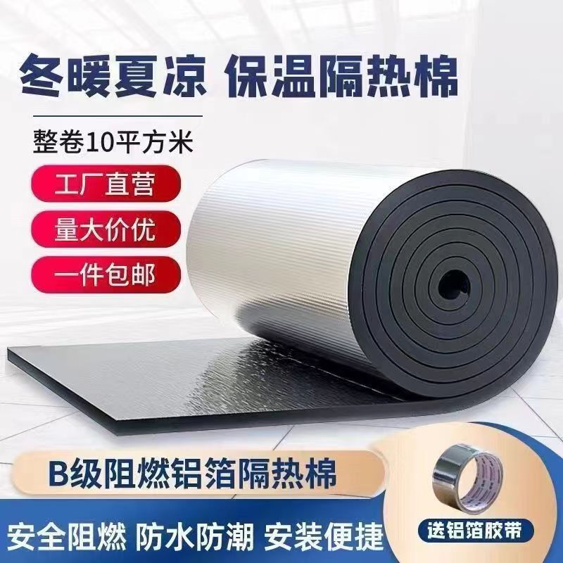 渤笛隔热棉耐高温楼顶隔热板自粘防水材料屋顶防晒阳光房顶保温棉
