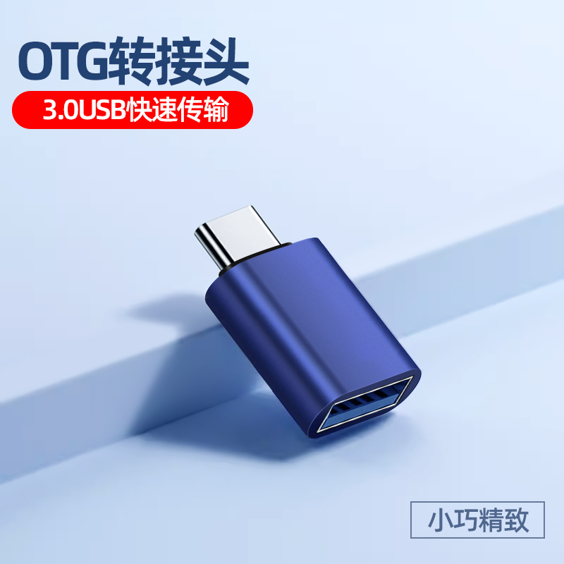 otg转接头typec转USB母座3.0快充手机U盘转换器适用苹果iphone15