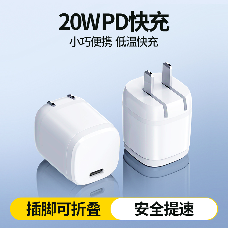 PD充电头20W快充小巧充电头适配iPhone15ProMax闪充头可折叠便携