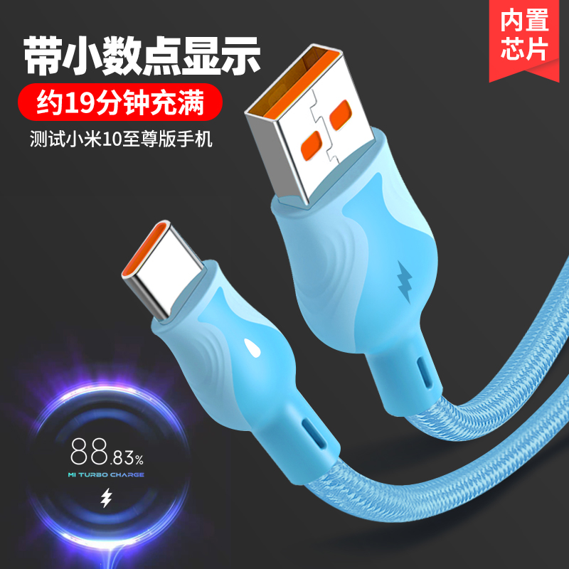 120w超级快充线Typec适配小米14红米67W闪充6A充电线安卓华为线