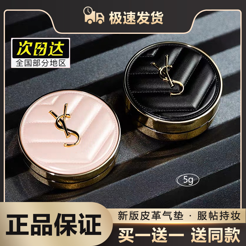 YS皮革气垫小样遮瑕保湿持久控油不易脱妆奶油肌中bb霜粉底液正品
