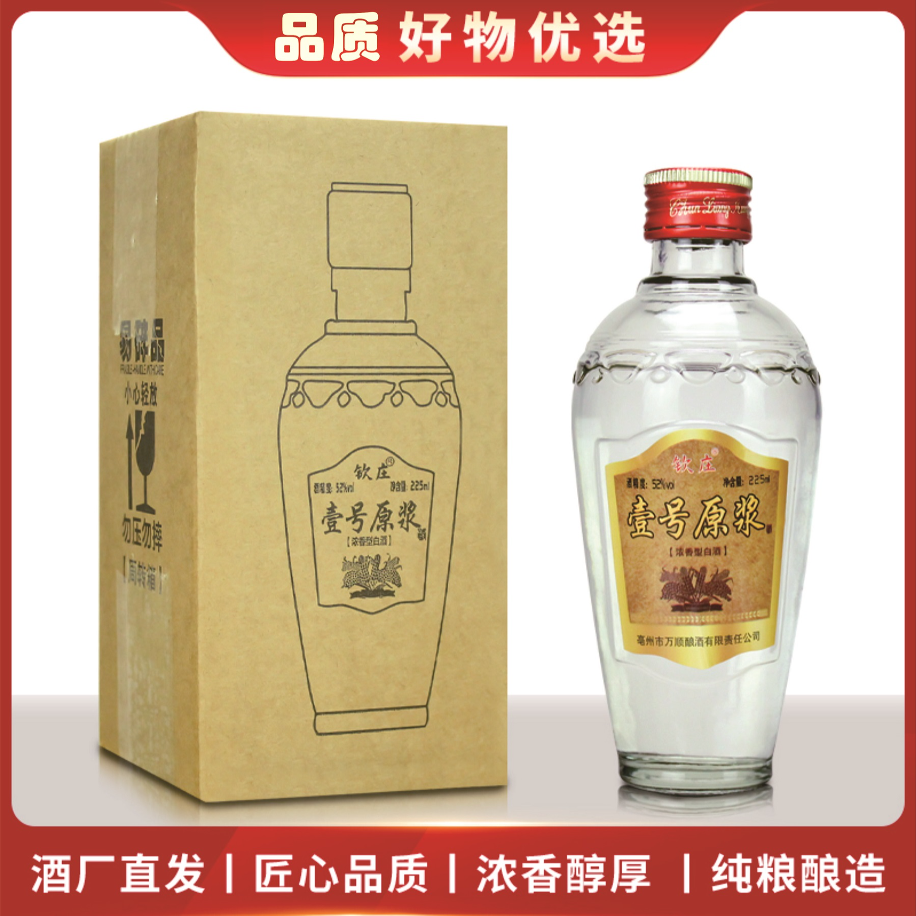钦庄【壹号原浆】五粮小酒浓香型225ml  52度52度225ml