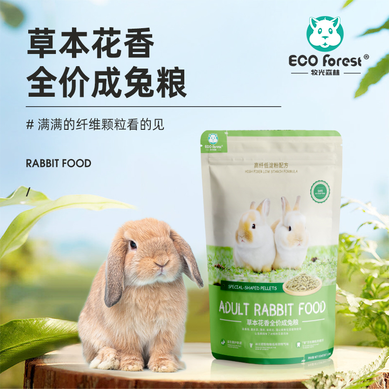 ECOForest牧光森林草本全价成兔粮主粮营养宠物饲料宠物兔粮1.8kg