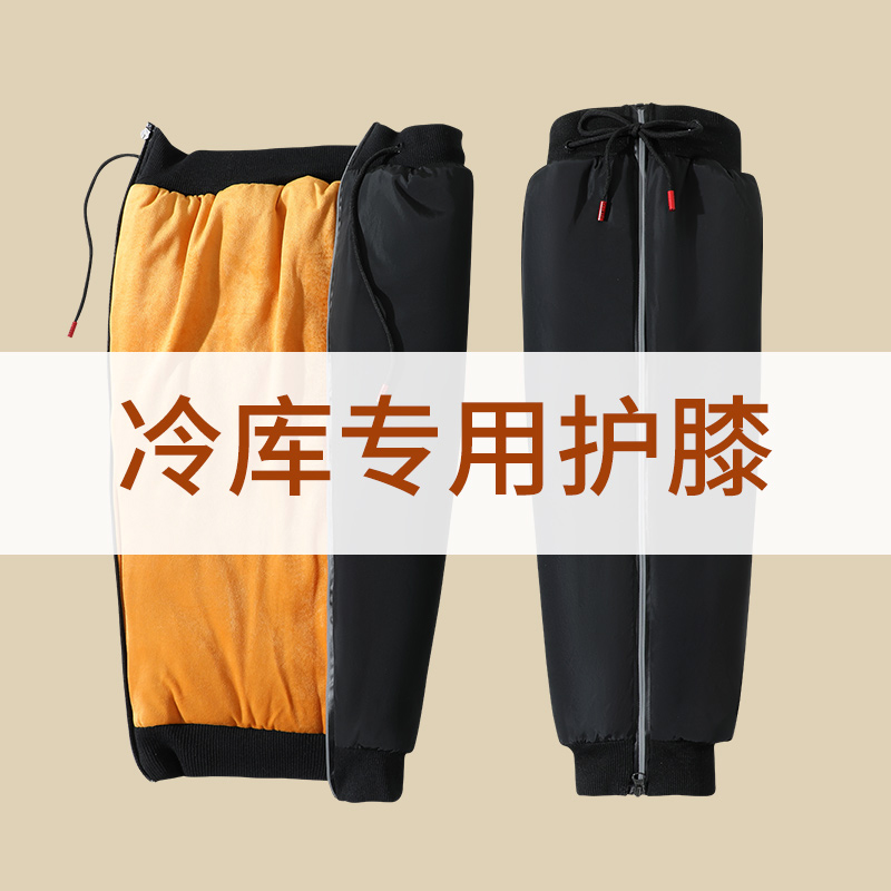 冷库专用护膝男士膝盖保暖加绒加厚女士防风防寒护腿套拉链外穿新
