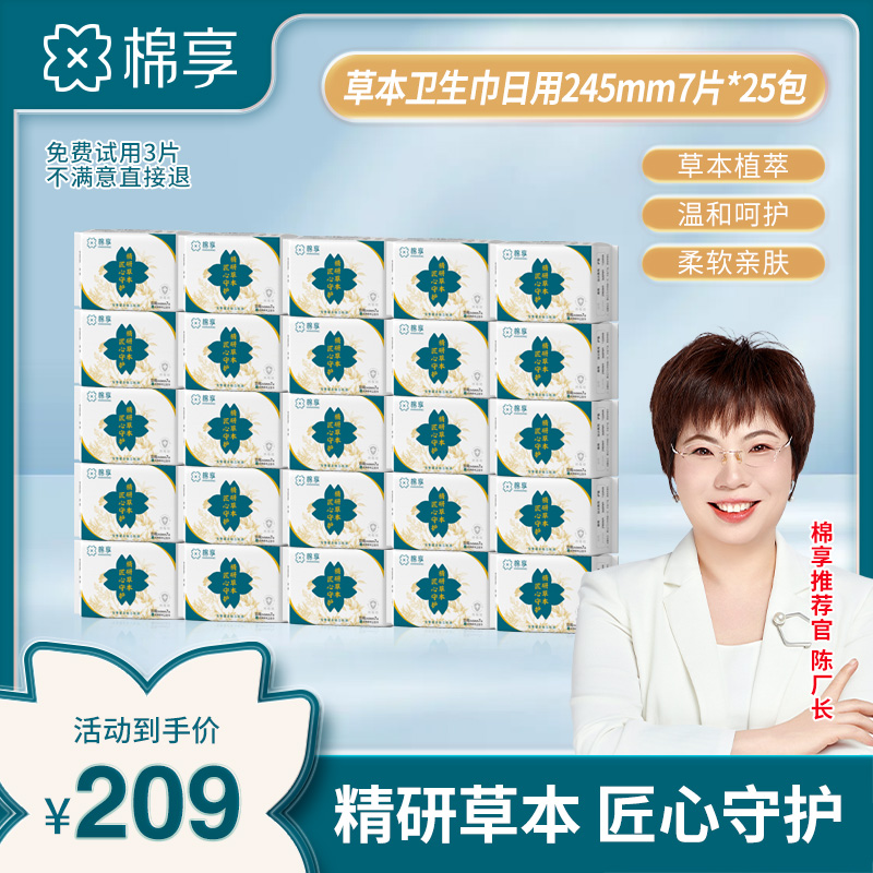 【厂长推荐】草本植物卫生巾抑菌亲肤透气棉柔姨妈巾混合装25包装