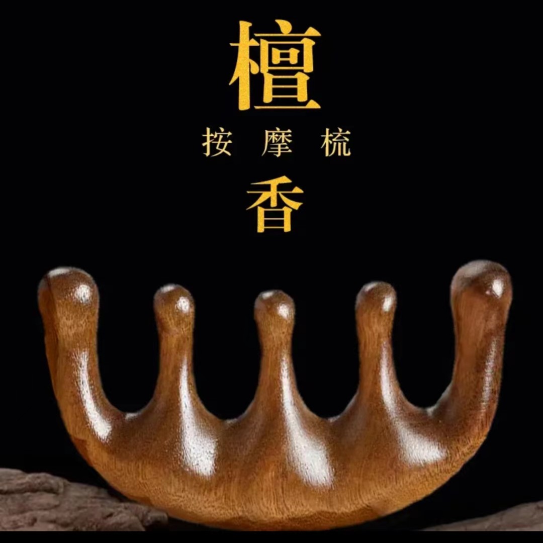 【升级款按摩梳】檀木五齿按摩梳 天然檀木梳子 便携小巧