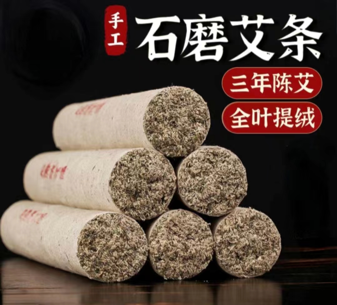 厂家千碾绒艾条手工石磨艾条三年陈艾