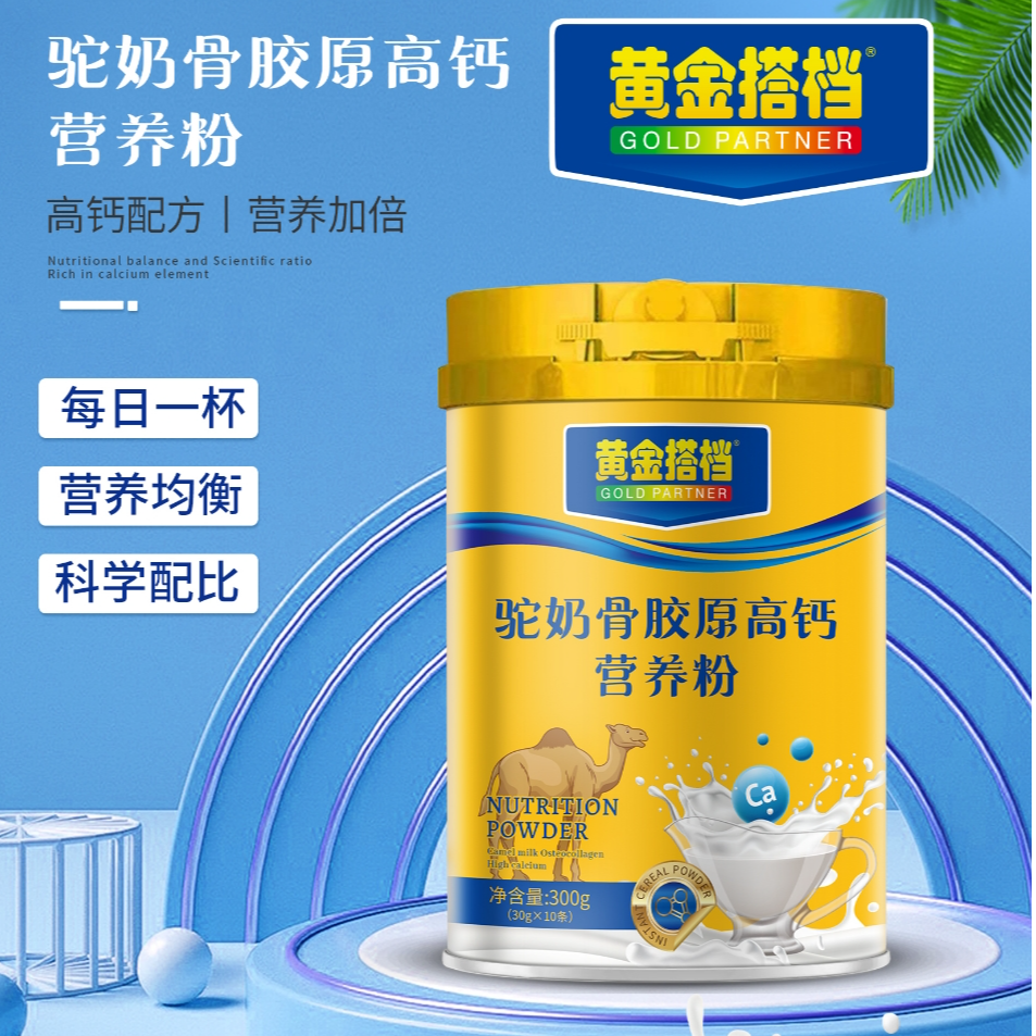 黄金搭档驼奶骨胶原高钙营养粉