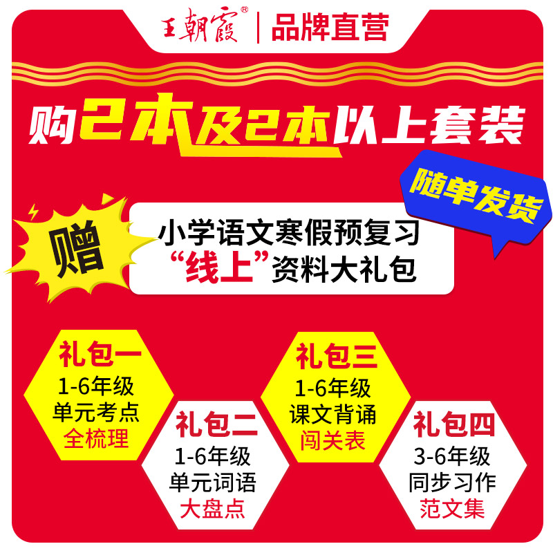 王朝霞24春活页系列福利活动·语文线上资源礼包（无需购买）