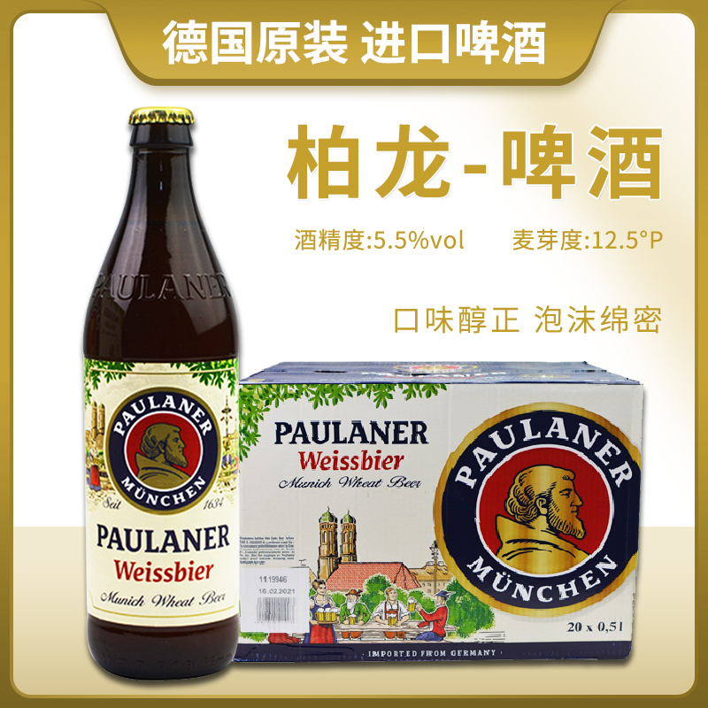 德国原装进口保拉纳柏龙小麦白啤酒500ml*20瓶整箱精酿原箱浓郁