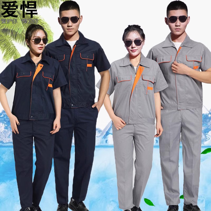 夏季短袖工作服套装男薄款透气耐磨汽修厂服上衣工装吸汗劳保服