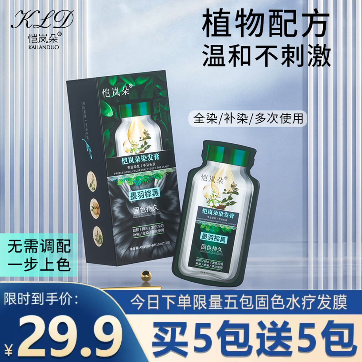 【健康染发】植物染发膏 泡泡染 染发剂 盖白发 健康 安全
