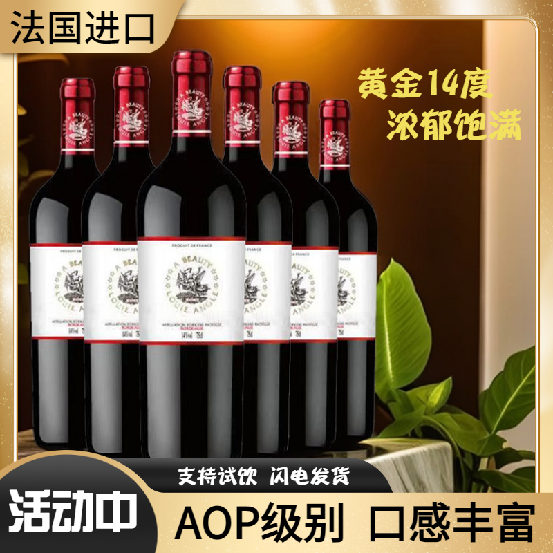 法国进口权天使干红葡萄酒14度750ML*6支原装箱
