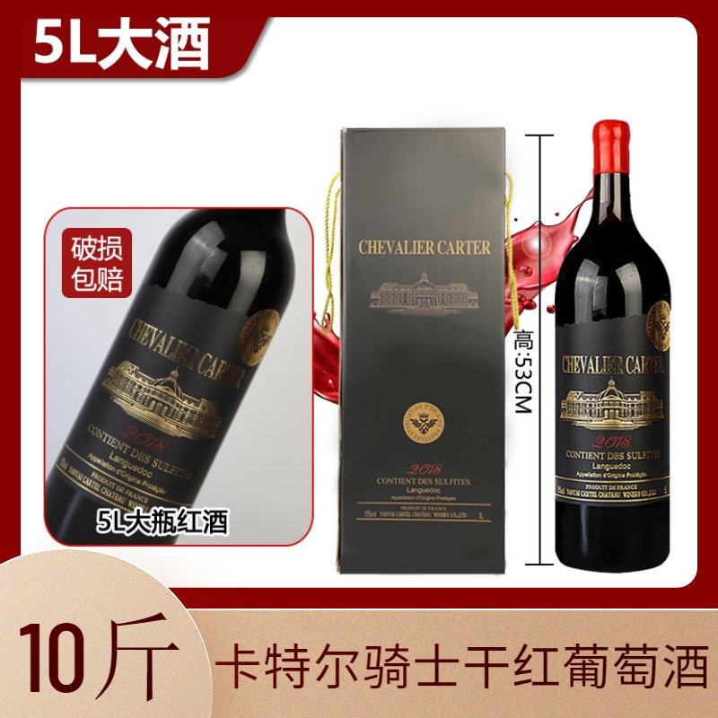10斤装红酒卡特尔骑士干红葡萄酒窖藏珍酿15度5L礼盒装浓郁