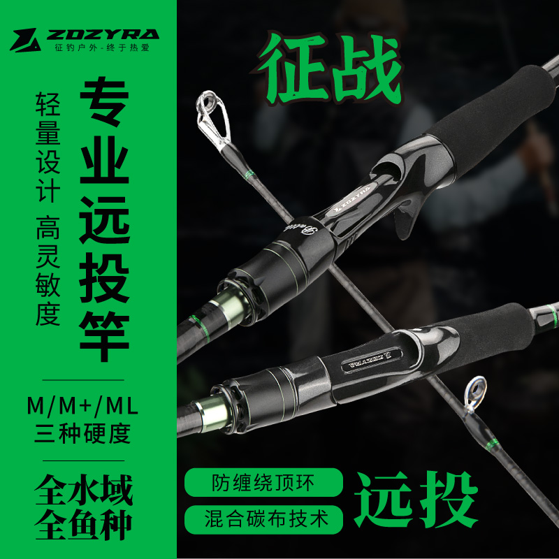 征钓征战专业远投路亚竿全水域全鱼种轻量进口快调竿翘嘴海鲈抛投