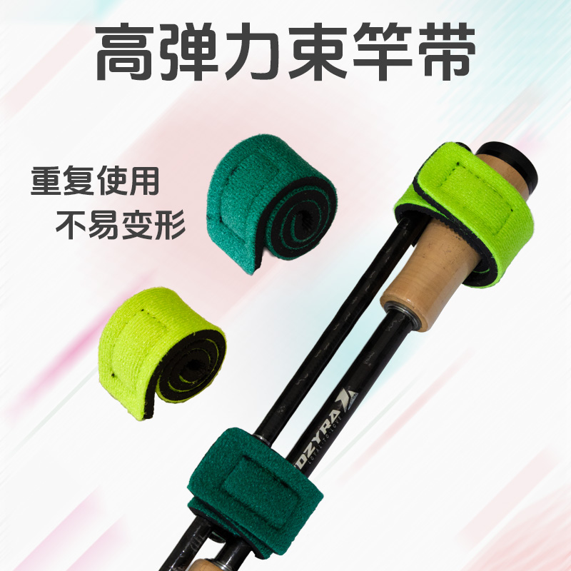 征钓征钓束竿带10条可选路亚竿束竿带垂钓小配件路亚用品高弹