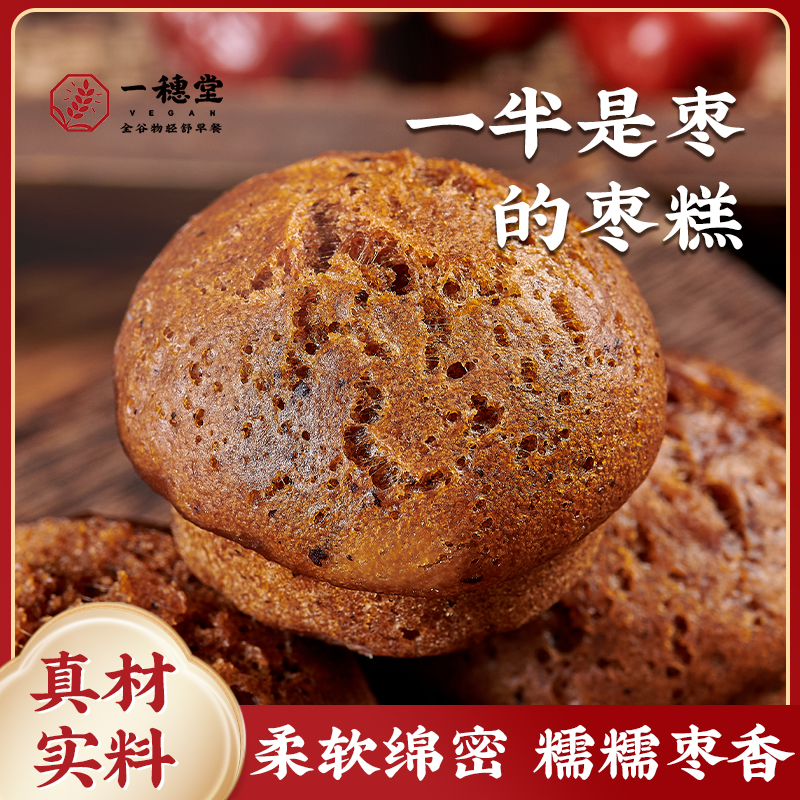 【满96包邮】一穗堂一半是枣迷你枣糕中式手工素食早餐下午茶速食