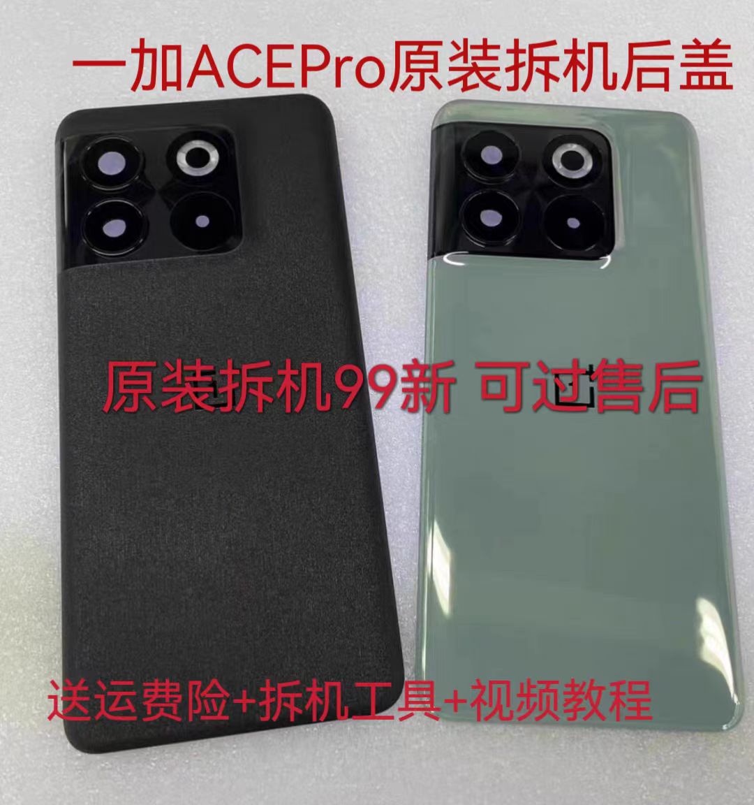 一加1+acepro原拆后盖玻璃  ace竞速版手机电池盖acepro原神版