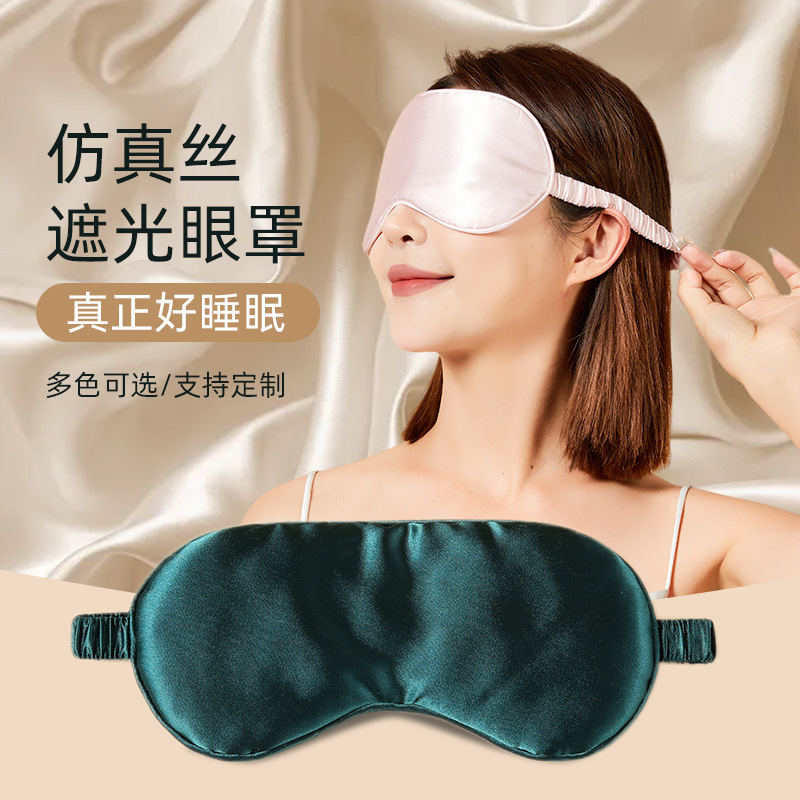 句可双面缎面眼罩仿真丝眼罩睡眠遮光睡觉透气松紧护眼罩眼罩遮光
