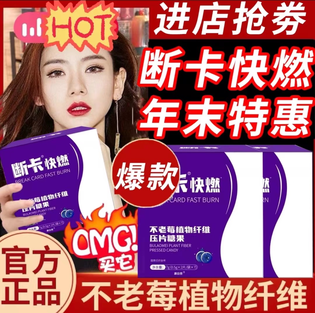 【小杨甄选】断卡正品轻管家不老莓植物纤维压片糖果旗舰款闪电廋身