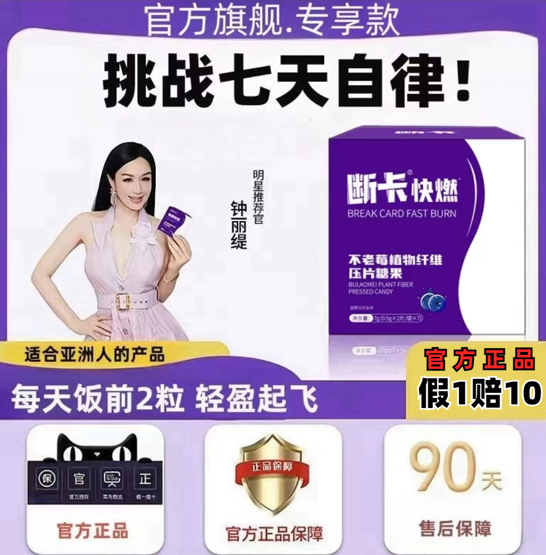 【钟丽缇推荐】断卡快燃不老梅植物纤维压片糖果明星同款正品旗舰款