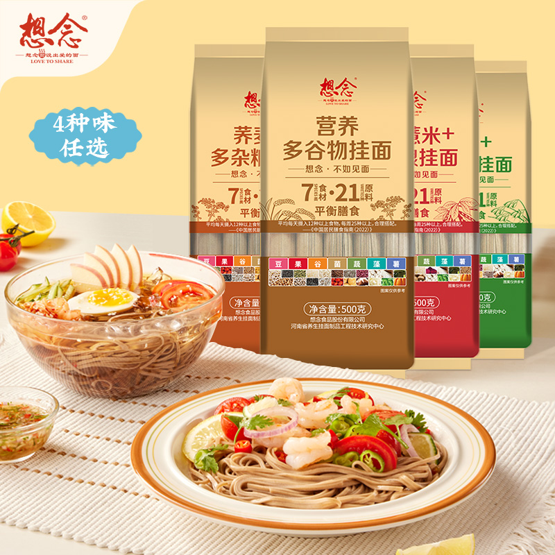 想念荞麦藜麦多杂粮挂面营养多谷物挂面低脂低钠营养早餐汤面扎把