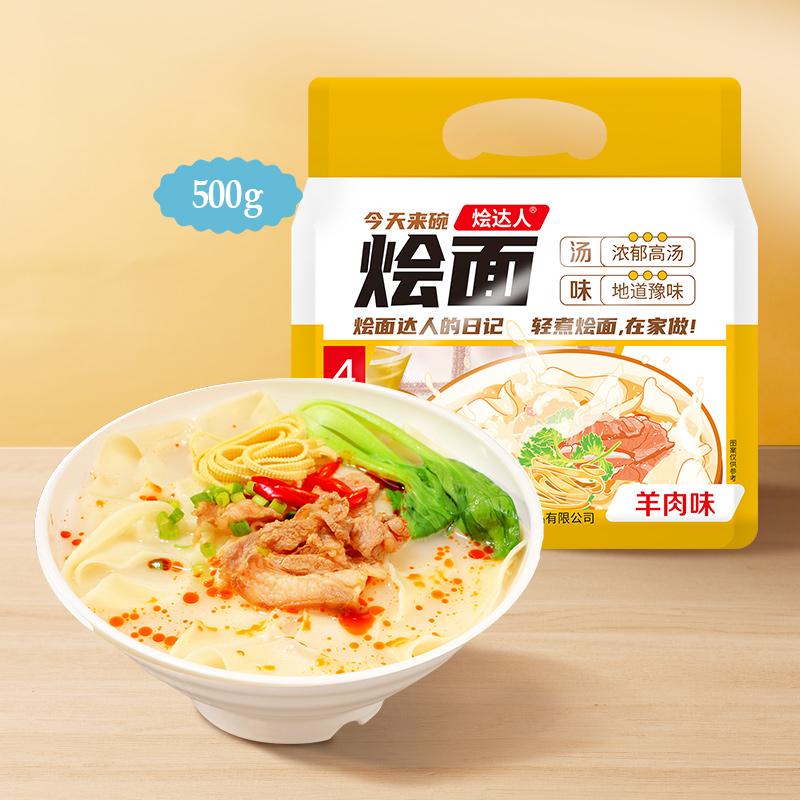 【自播】烩达人羊肉烩面/牛肉烩面2口味自选 4连包 含料包