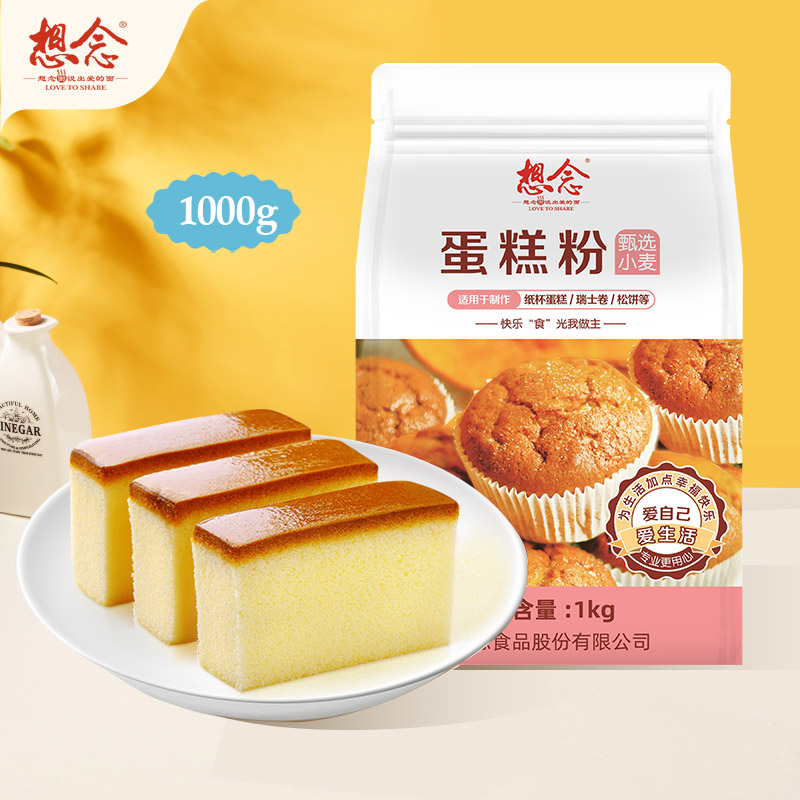 想念烘焙粉 蛋糕粉/全麦面包粉1kg*2袋  制作蛋糕瑞士美味卷松饼