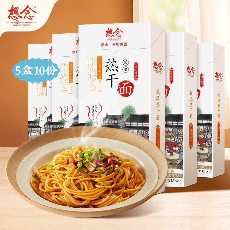 想念武汉热干面1/3/5盒 每盒2份面+8料包 酱香浓郁 地道武汉风味