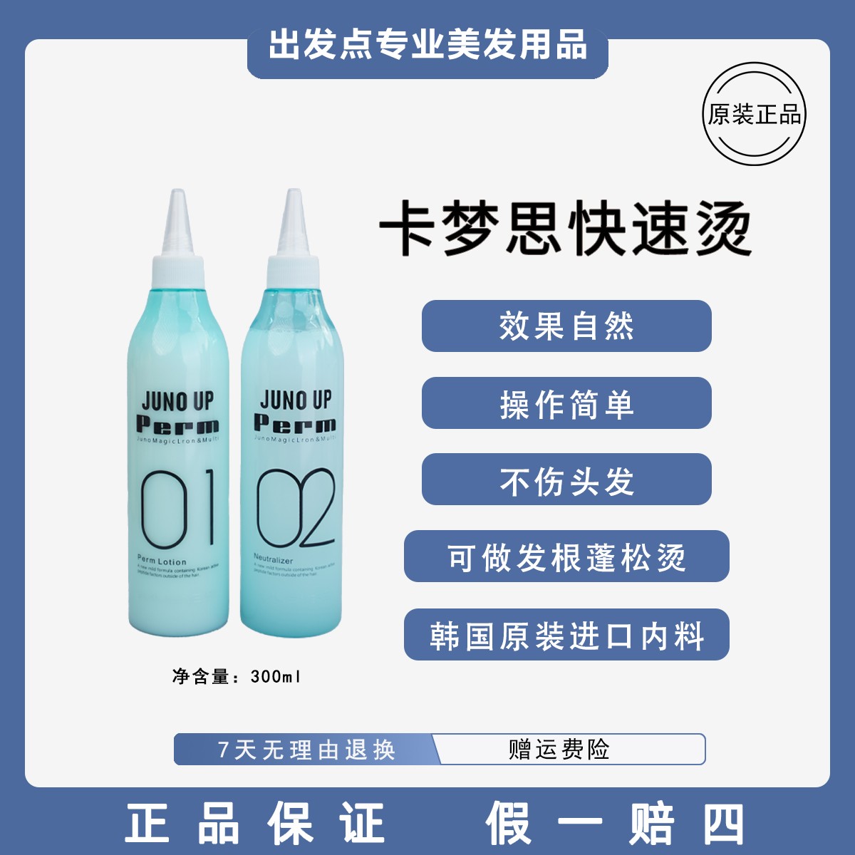 卡梦思JUNO蓬松滋润烫绿茶烫烫发液300ML*2韩国烫发水