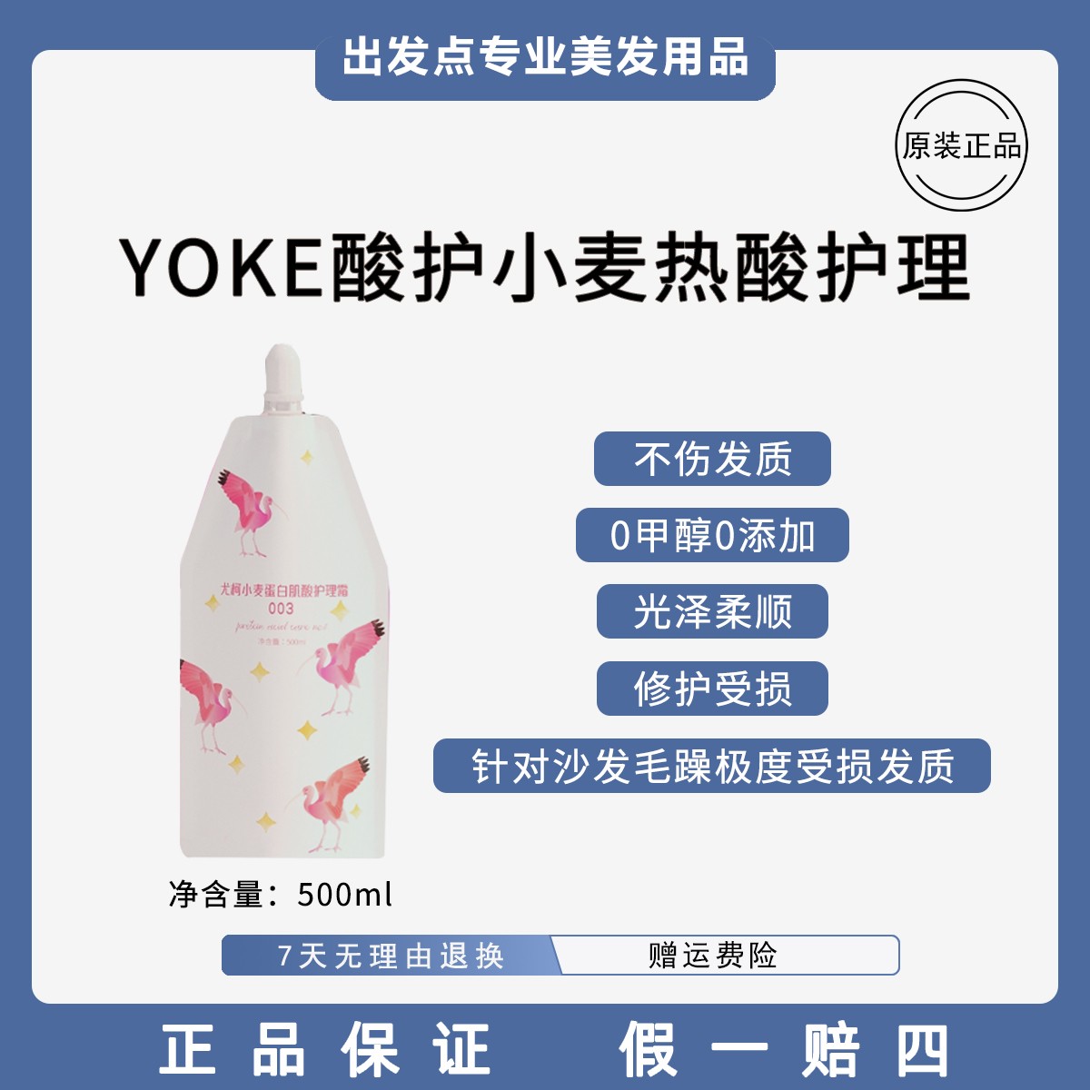 【拍一发三】YOKE酸护蛋白小麦热酸护理修护毛躁受损发质卷发直发