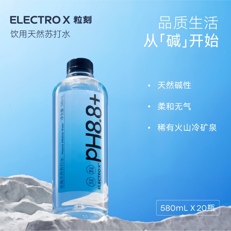 ELECTRO X/粒刻 【直播间】天然苏打水整箱20瓶*580mlpH8.8饮用无气