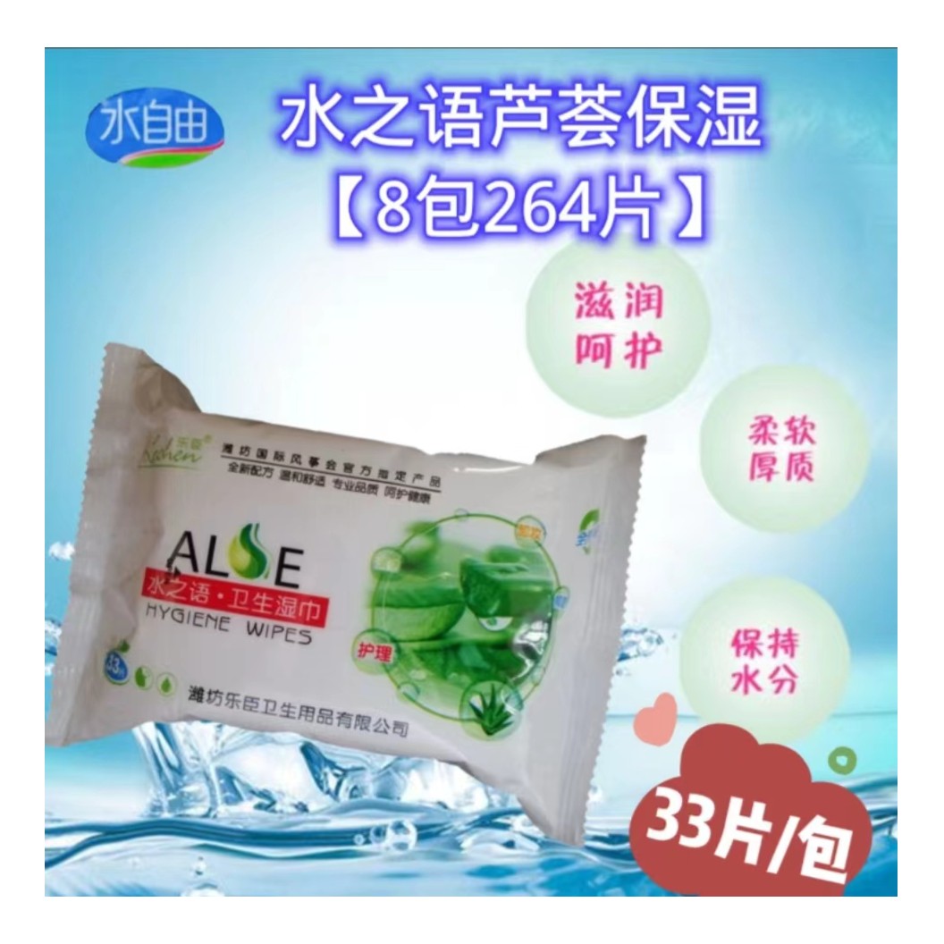 水之语33片卫生湿巾抑菌处护理清洁湿巾纸抽取式一次性保湿女士