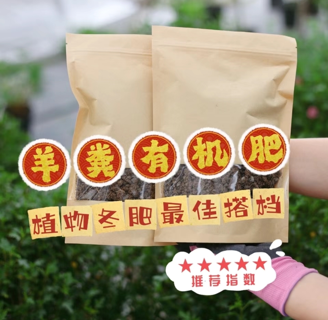 古城花园 有机肥料天然腐熟发酵羊粪肥 可做追肥基肥用