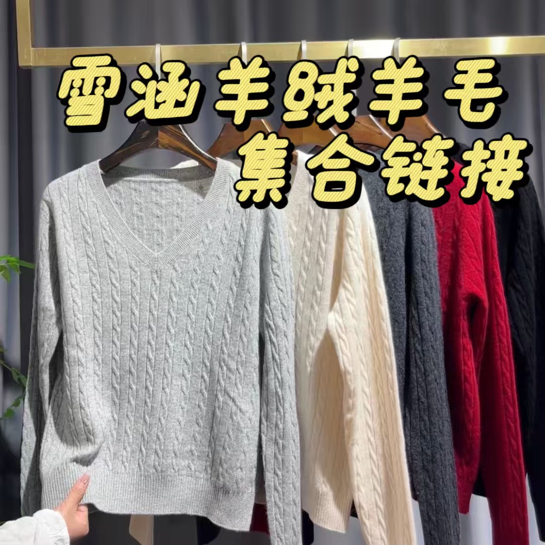 【10/17雪涵家】401-500 软糯亲肤气质百搭针织衫外套打底衫开衫