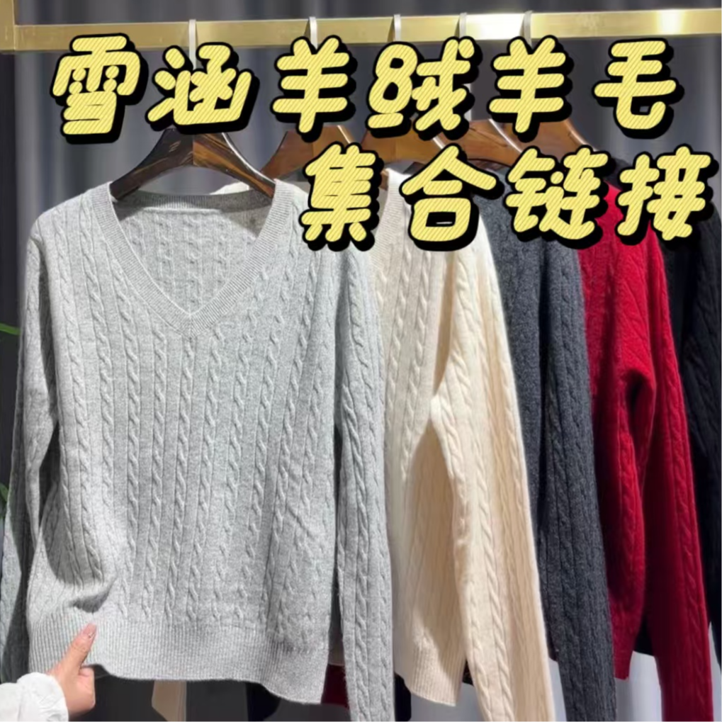 【10/30雪涵家】101-200秋冬软糯亲肤显瘦百搭针织衫外套打底衫开衫