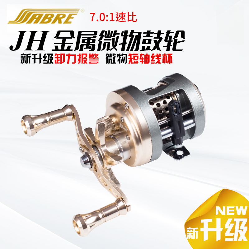 【小扬哥推荐】海宝军刀JH微物鼓轮全金属鱼线轮路亚鼓轮泛用远投